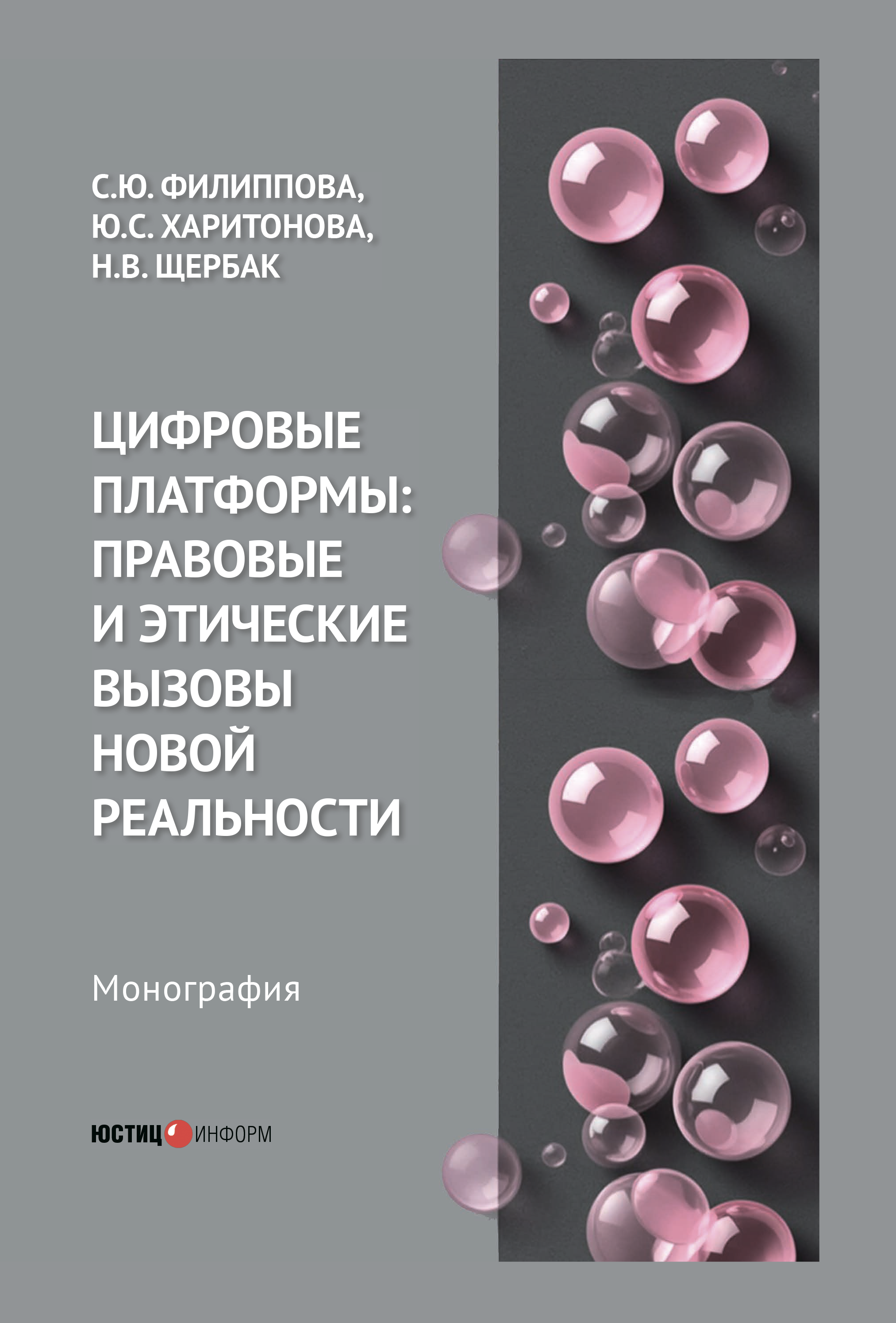 Харитонова_Цифровые_обложка_145х205_НК_печать